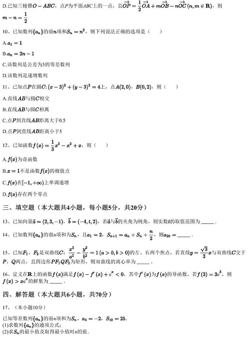 2023~2024学年1月河北沧州吴桥县吴桥中学高二上学期月考数学试卷（含答案与解析）第3页