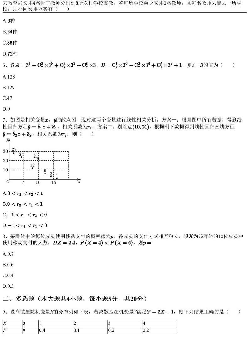 2022~2023学年辽宁鞍山高二下学期月考A卷数学试卷（第二次月考）（含答案与解析）第2页