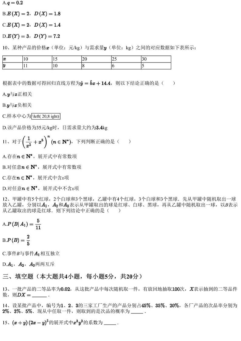 2022~2023学年辽宁鞍山高二下学期月考A卷数学试卷（第二次月考）（含答案与解析）第3页