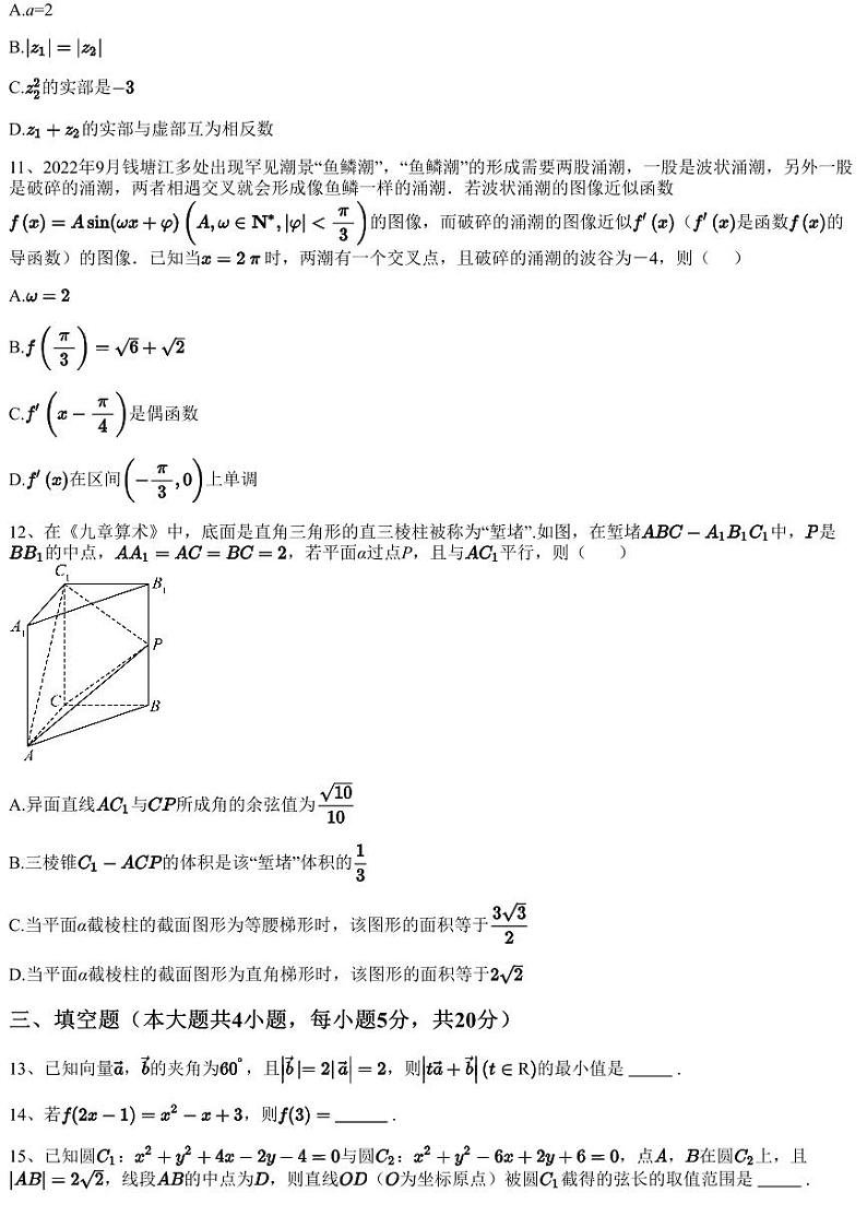 2022~2023学年12月吉林高三上学期月考数学试卷（部分学校）（含答案与解析）03
