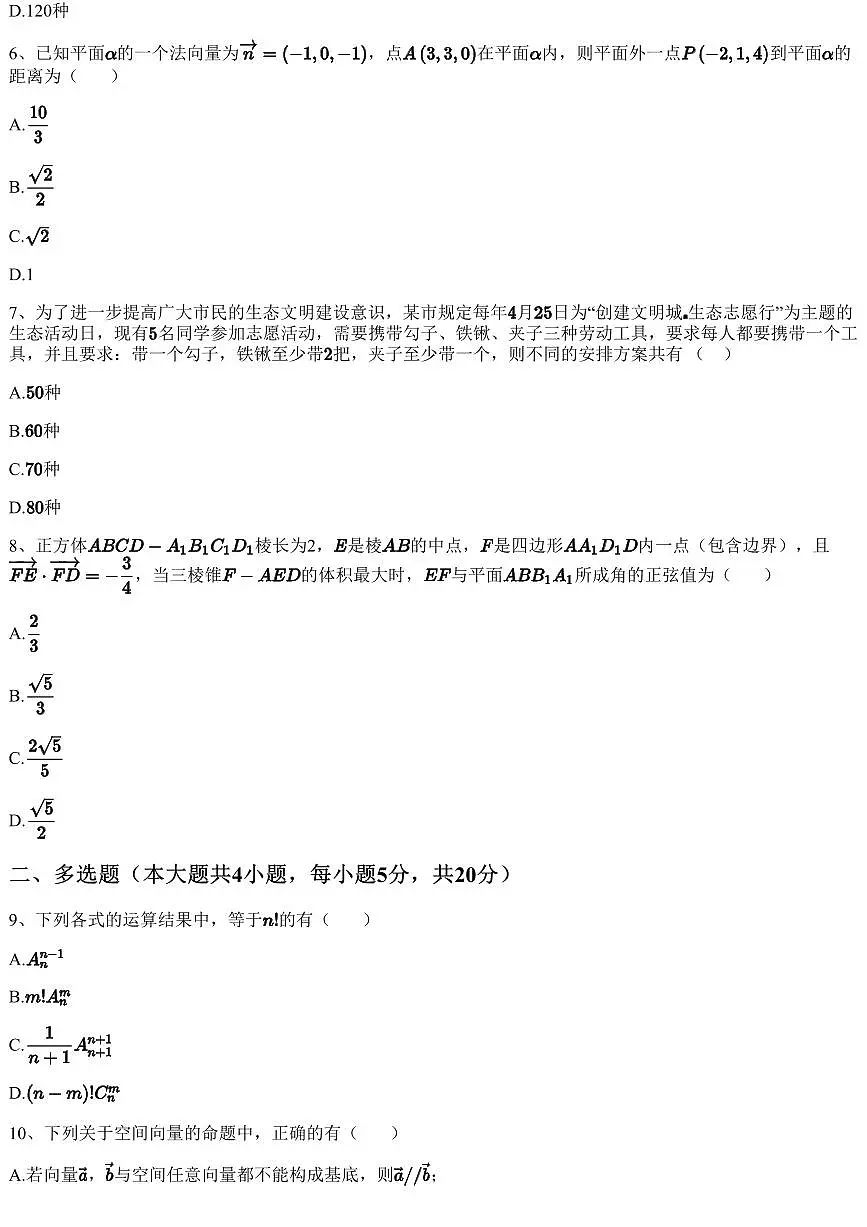 2022~2023学年江苏连云港连云区连云港高级中学高二下学期月考数学试卷（含答案与解析）第2页