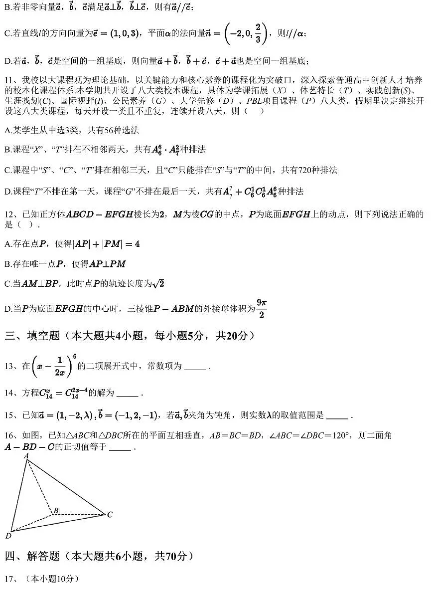 2022~2023学年江苏连云港连云区连云港高级中学高二下学期月考数学试卷（含答案与解析）第3页