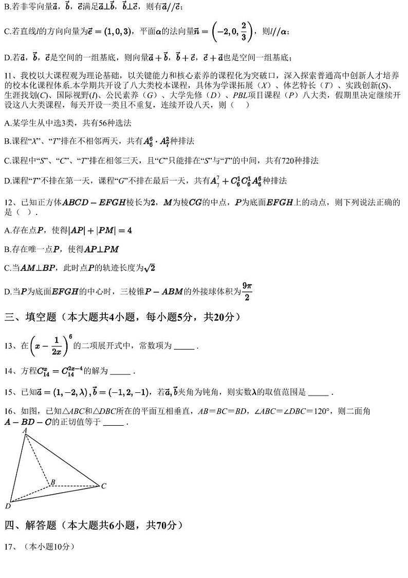 2022~2023学年江苏连云港连云区连云港高级中学高二下学期月考数学试卷（含答案与解析）03