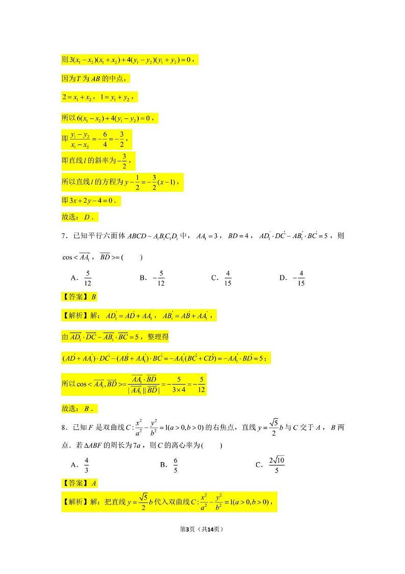江苏省南京市燕子矶中学2023-2024学年高二下学期期初数学试卷03