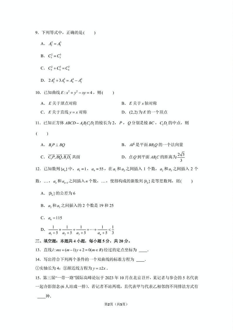 江苏省南京市燕子矶中学2023-2024学年高二下学期期初数学试卷02