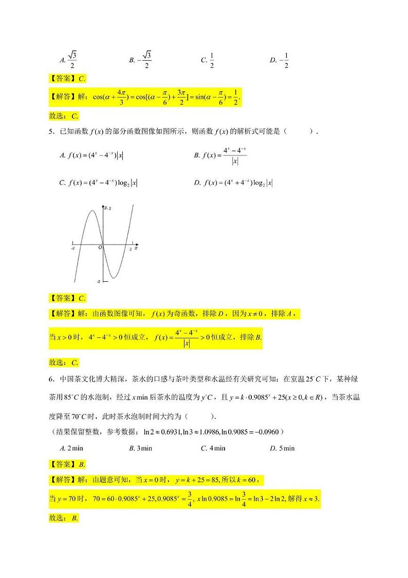 江苏省南京师范大学附属中学江宁分校2023-2024学年高一下学期2月期初考试数学试卷02