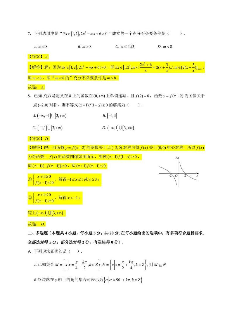 江苏省南京师范大学附属中学江宁分校2023-2024学年高一下学期2月期初考试数学试卷03