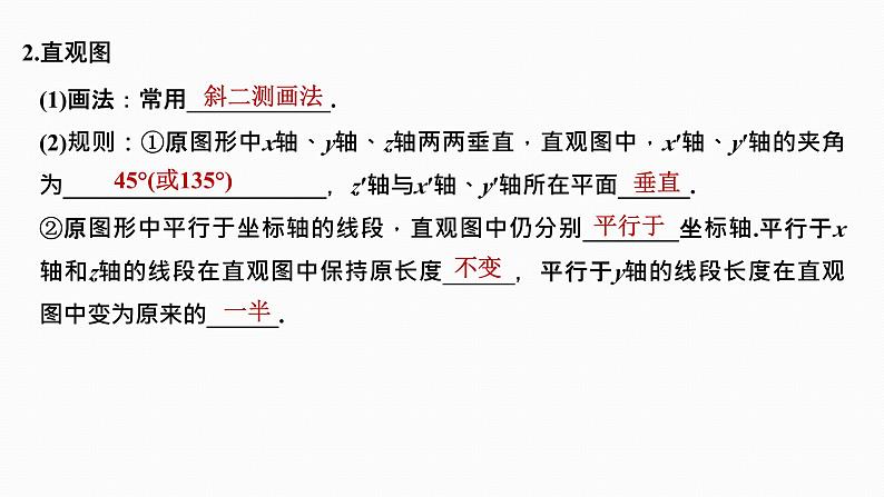 2025高考数学一轮复习-7.1-基本立体图形、简单几何体的表面积与体积【课件】06