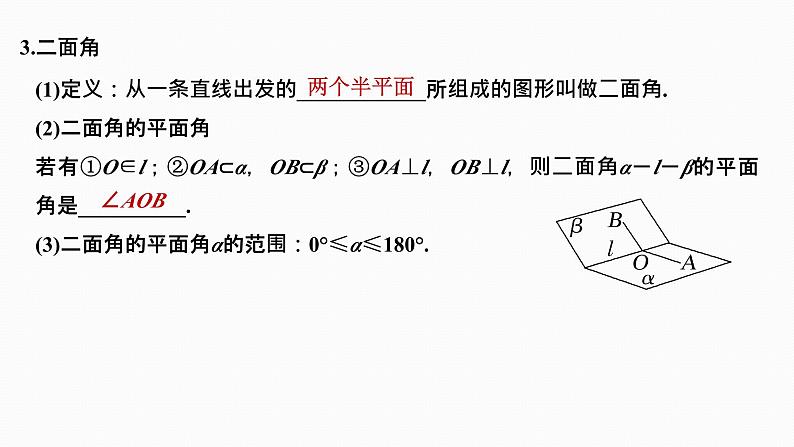 2025高考数学一轮复习-7.4-空间直线、平面的垂直【课件】06