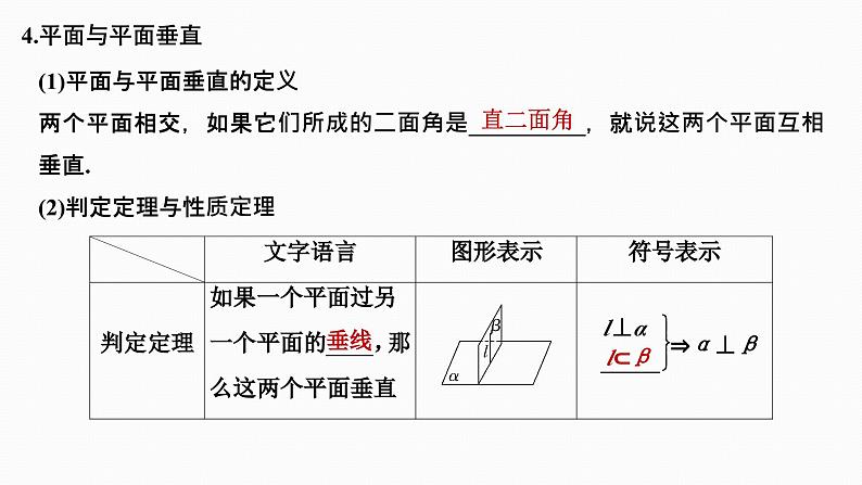 2025高考数学一轮复习-7.4-空间直线、平面的垂直【课件】07