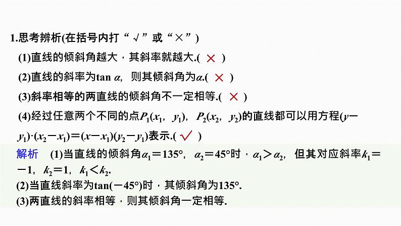 2025高考数学一轮复习-8.1-直线的方程【课件】07