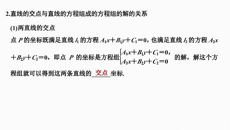 2025高考数学一轮复习-8.2-两条直线的位置关系【课件】04