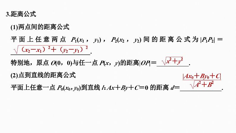 2025高考数学一轮复习-8.2-两条直线的位置关系【课件】06