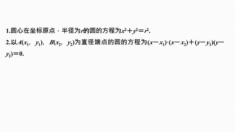 2025高考数学一轮复习-8.3-圆的方程【课件】第5页