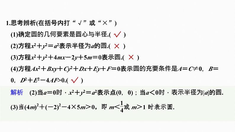 2025高考数学一轮复习-8.3-圆的方程【课件】第6页