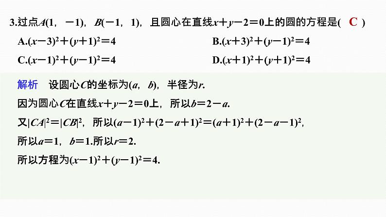2025高考数学一轮复习-8.3-圆的方程【课件】第8页