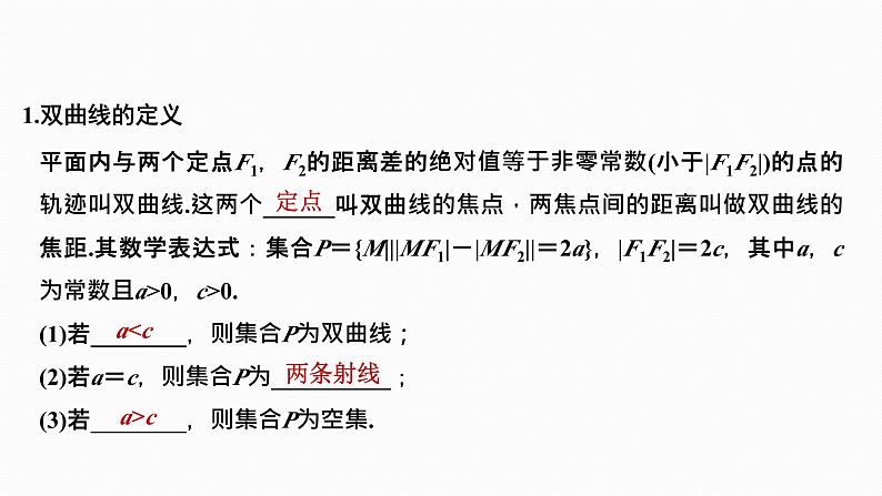 2025高考数学一轮复习-8.6-双曲线【课件】03