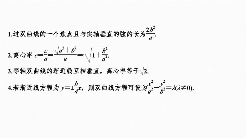 2025高考数学一轮复习-8.6-双曲线【课件】06