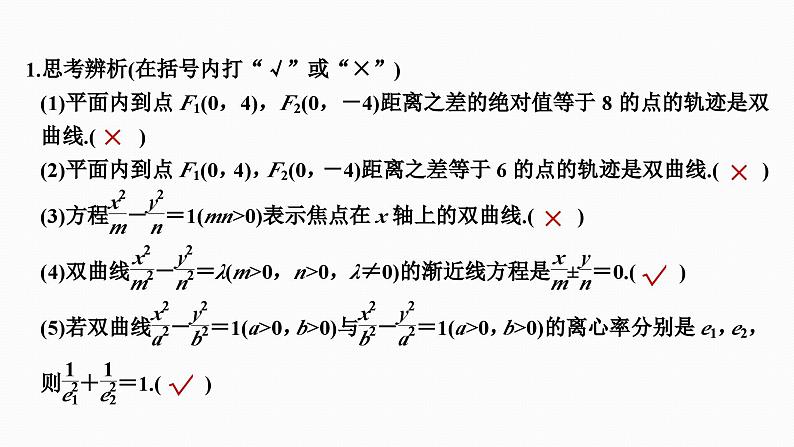 2025高考数学一轮复习-8.6-双曲线【课件】08