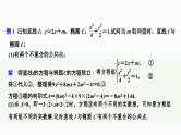 2025高考数学一轮复习-8.7-直线与椭圆、双曲线【课件】