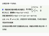 2025高考数学一轮复习-8.7-直线与椭圆、双曲线【课件】