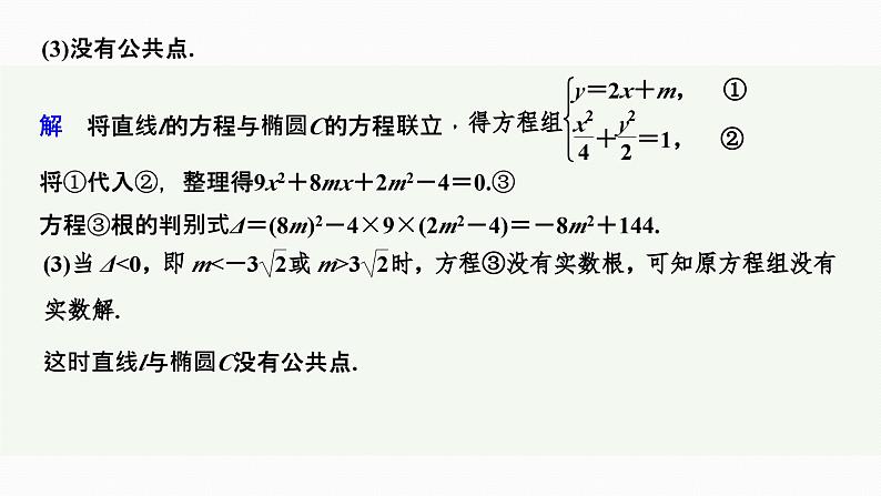 2025高考数学一轮复习-8.7-直线与椭圆、双曲线【课件】05