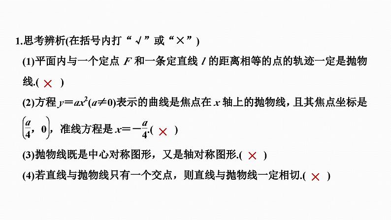 2025高考数学一轮复习-8.8-抛物线【课件】07