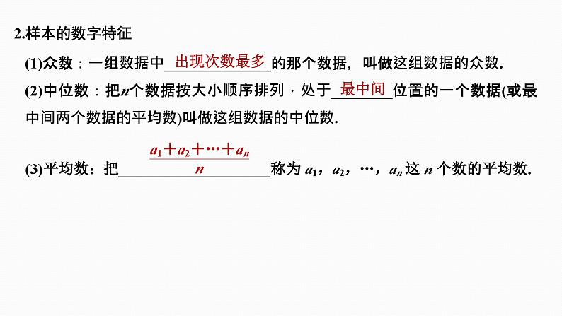 2025高考数学一轮复习-9.2-用样本估计总体【课件】04