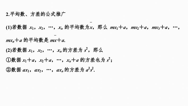 2025高考数学一轮复习-9.2-用样本估计总体【课件】07