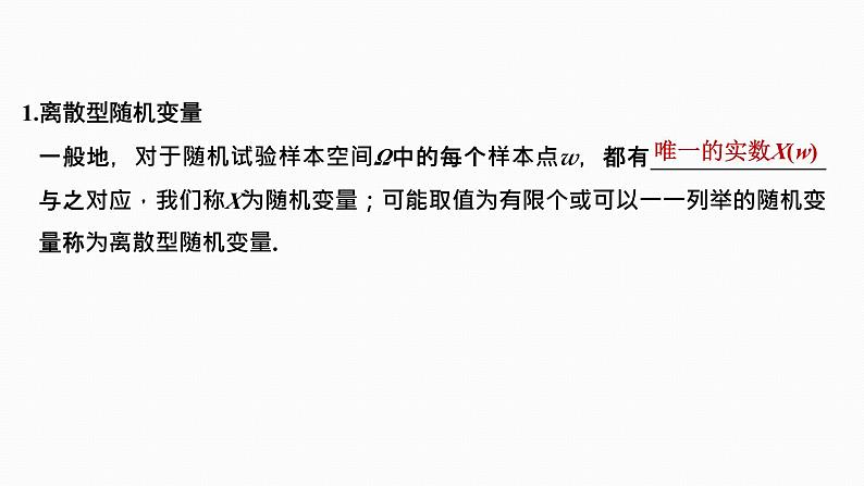 2025高考数学一轮复习-10.7-离散型随机变量及其分布列和数字特征【课件】第3页