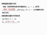 2025高考数学一轮复习-10.7-离散型随机变量及其分布列和数字特征【课件】