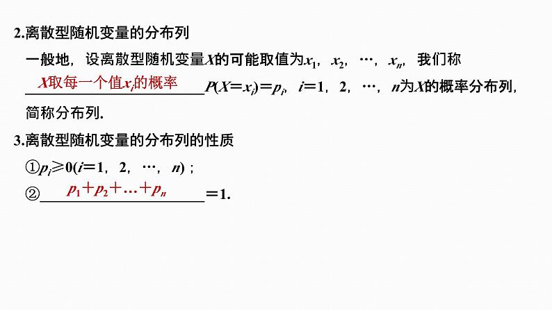 2025高考数学一轮复习-10.7-离散型随机变量及其分布列和数字特征【课件】第4页