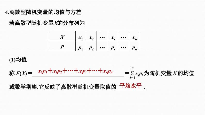 2025高考数学一轮复习-10.7-离散型随机变量及其分布列和数字特征【课件】第5页