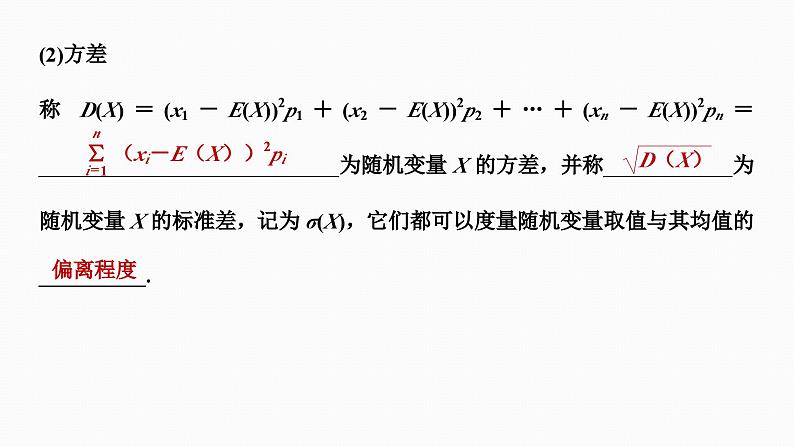 2025高考数学一轮复习-10.7-离散型随机变量及其分布列和数字特征【课件】第6页