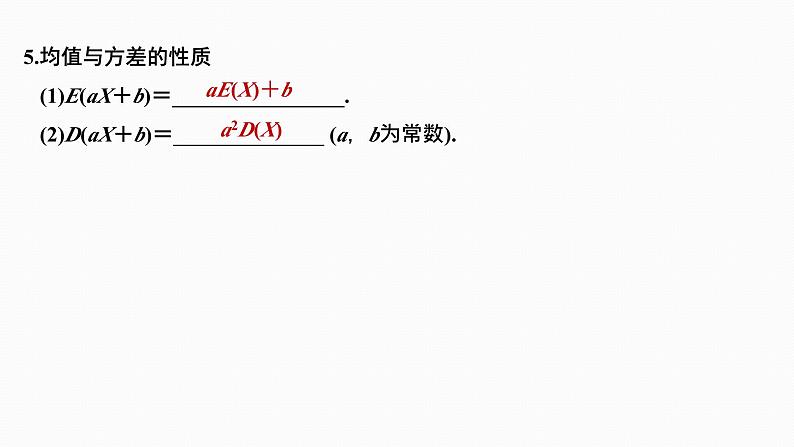 2025高考数学一轮复习-10.7-离散型随机变量及其分布列和数字特征【课件】第7页