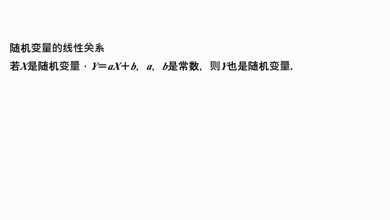 2025高考数学一轮复习-10.7-离散型随机变量及其分布列和数字特征【课件】第8页