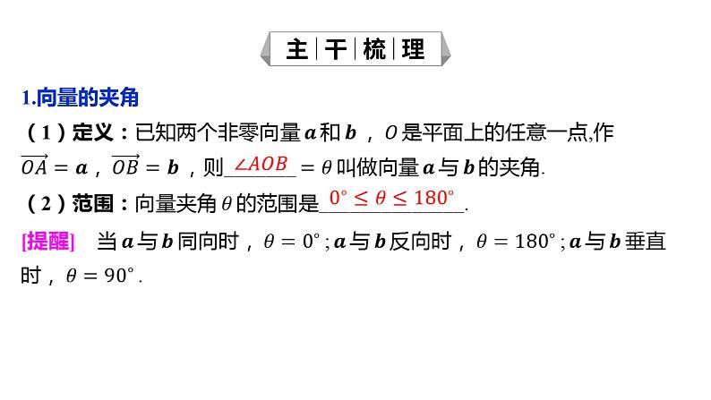 2025年高考数学一轮复习-6.3-平面向量的数量积及应用【课件】第5页