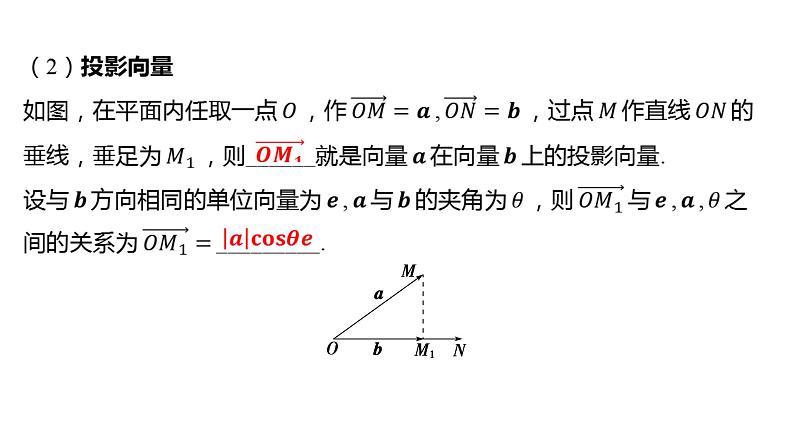 2025年高考数学一轮复习-6.3-平面向量的数量积及应用【课件】第7页