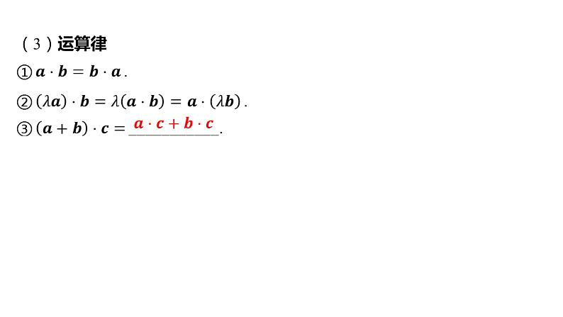 2025年高考数学一轮复习-6.3-平面向量的数量积及应用【课件】第8页