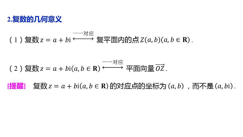 2025年高考数学一轮复习-6.4-复数【课件】第7页