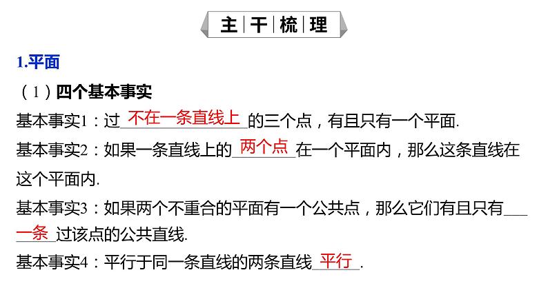 2025年高考数学一轮复习-7.2-空间点、直线、平面之间的位置关系【课件】05