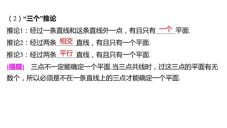 2025年高考数学一轮复习-7.2-空间点、直线、平面之间的位置关系【课件】06