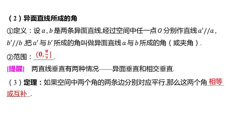 2025年高考数学一轮复习-7.2-空间点、直线、平面之间的位置关系【课件】08