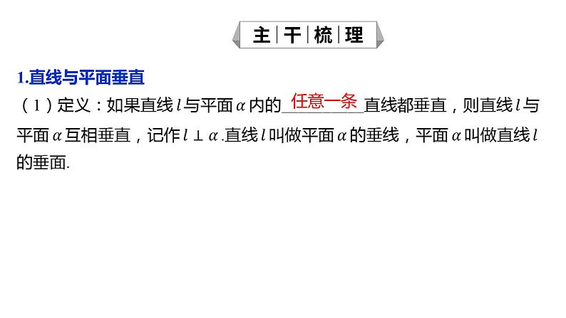 2025年高考数学一轮复习-7.4-空间直线、平面的垂直【课件】05