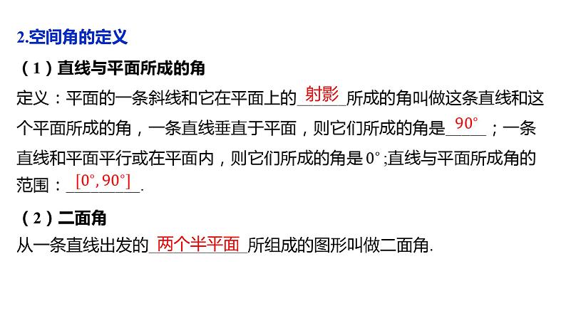 2025年高考数学一轮复习-7.6-空间距离与空间角【课件】08