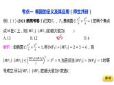 2025年高考数学一轮复习-8.5.1-椭圆及其性质【课件】