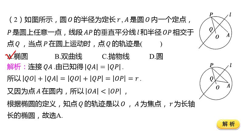 2025年高考数学一轮复习-8.5.1-椭圆及其性质【课件】第5页
