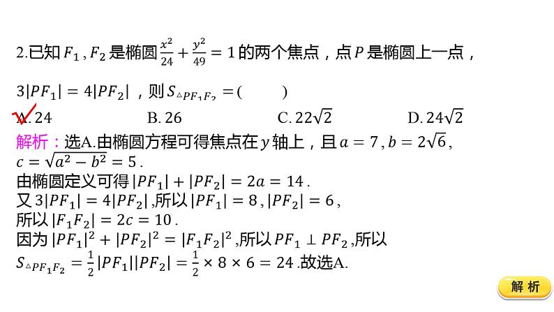 2025年高考数学一轮复习-8.5.1-椭圆及其性质【课件】第8页
