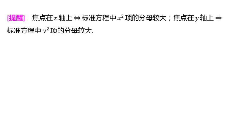 2025年高考数学一轮复习-8.5-椭圆【课件】08
