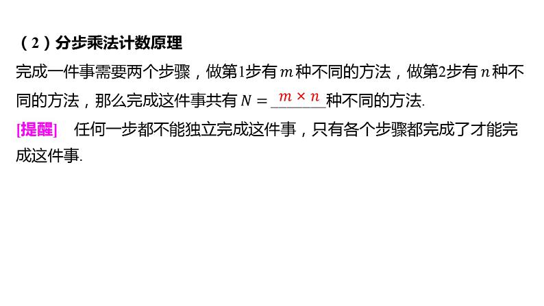 2025年高考数学一轮复习-9.1-两个计数原理、排列与组合【课件】06